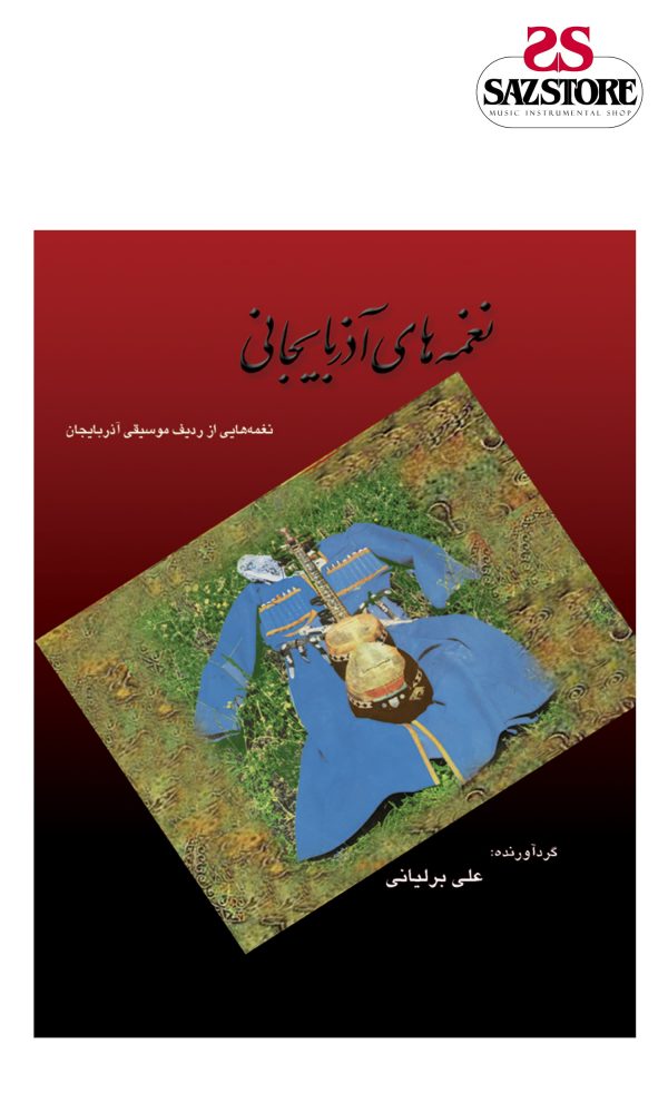 ‫کتاب نغمه های آذربایجانی